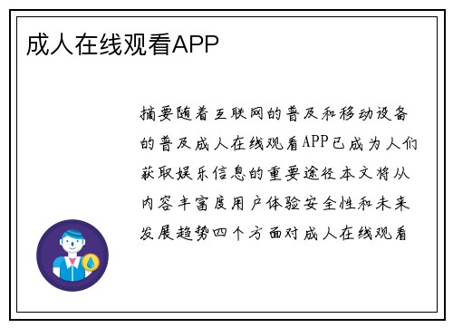 成人在線觀看APP