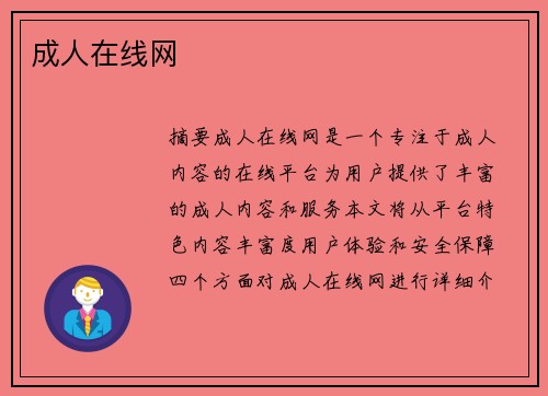 成人在線網(wǎng)