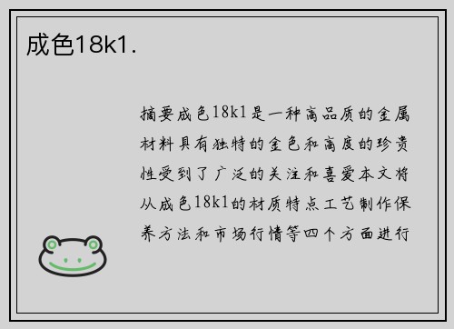 成色18k1.