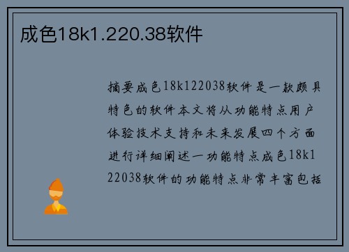 成色18k1.220.38軟件