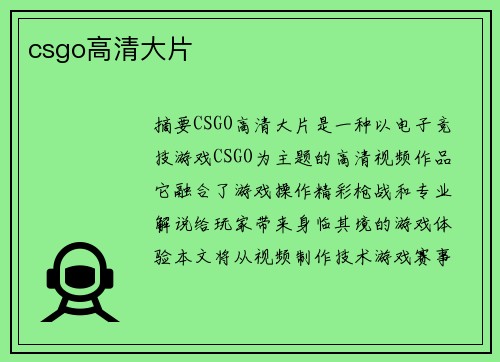 csgo高清大片