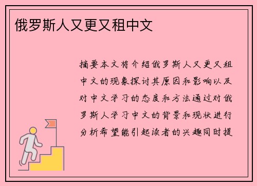 俄羅斯人又更又租中文