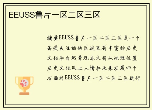 EEUSS魯片一區(qū)二區(qū)三區(qū)