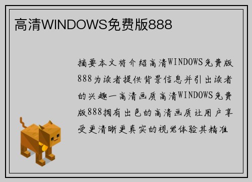 高清WINDOWS免費版888