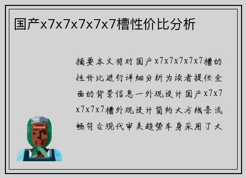 國(guó)產(chǎn)x7x7x7x7x7槽性價(jià)比分析