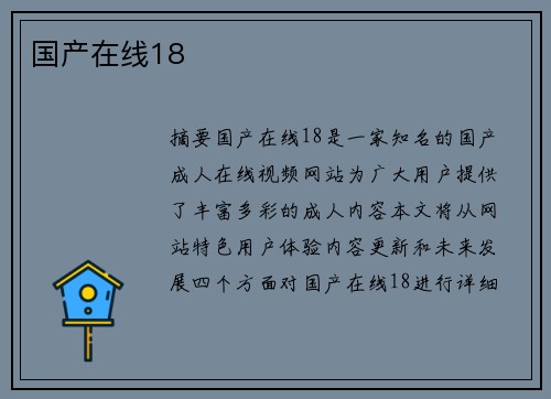 國產(chǎn)在線18