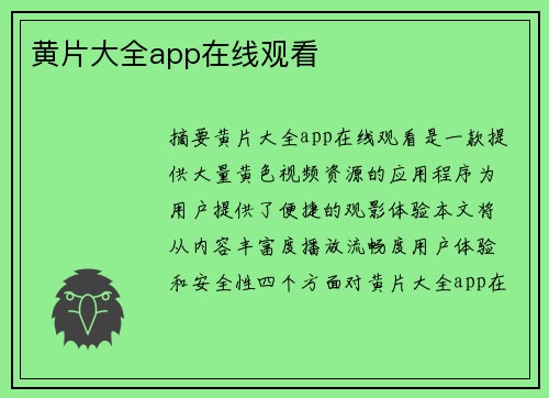 黃片大全app在線觀看