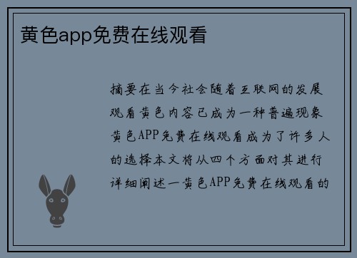 黃色app免費(fèi)在線觀看