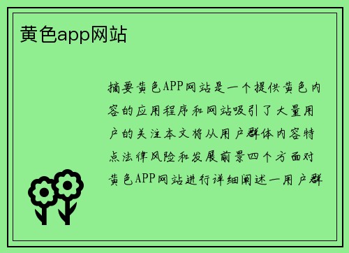 黃色app網(wǎng)站