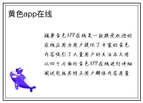 黃色app在線