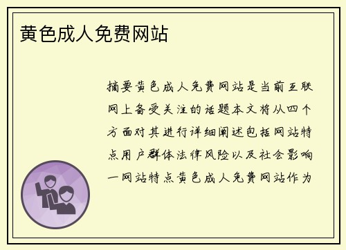 黃色成人免費(fèi)網(wǎng)站