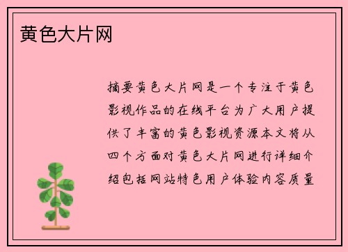 黃色大片網(wǎng)