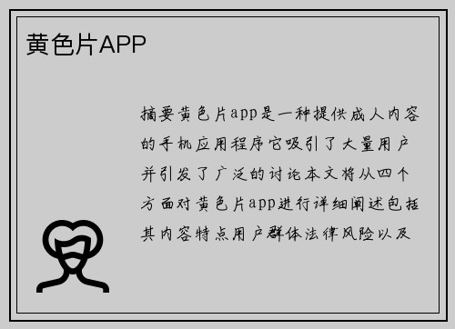 黃色片APP