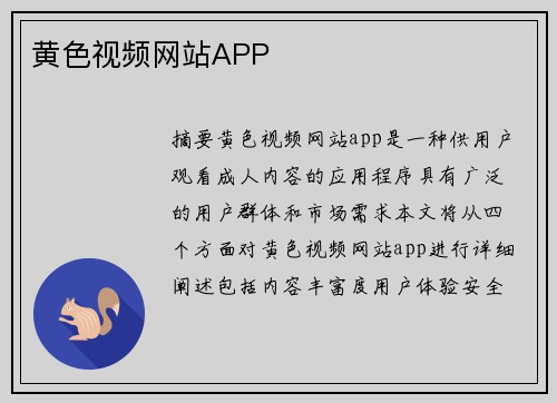 黃色視頻網(wǎng)站APP