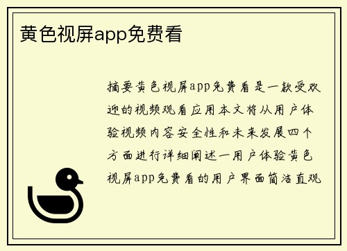 黃色視屏app免費看