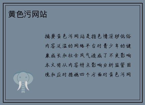 黃色污網(wǎng)站