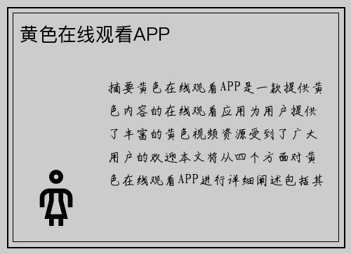 黃色在線觀看APP