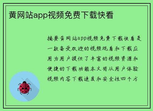 黃網(wǎng)站app視頻免費(fèi)下載快看