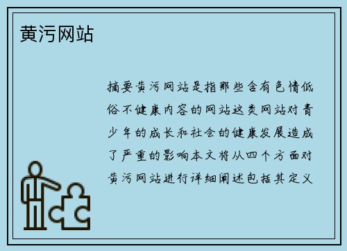 黃污網(wǎng)站