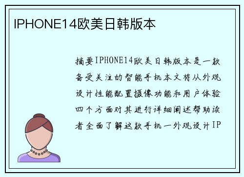 IPHONE14歐美日韓版本