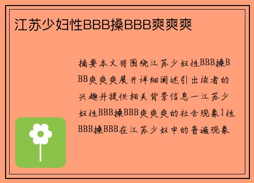 江蘇少婦性BBB搡BBB爽爽爽