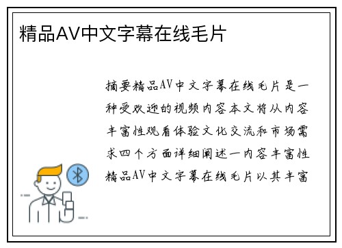 精品AV中文字幕在線(xiàn)毛片