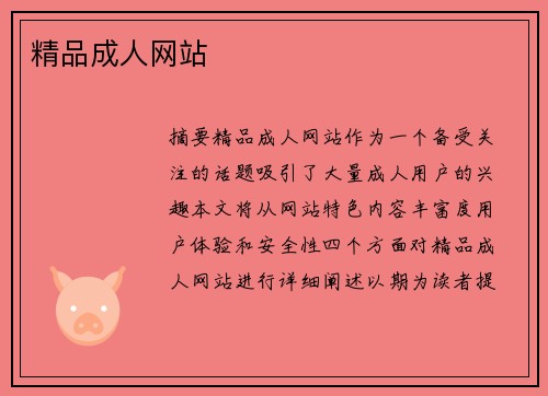 精品成人網(wǎng)站