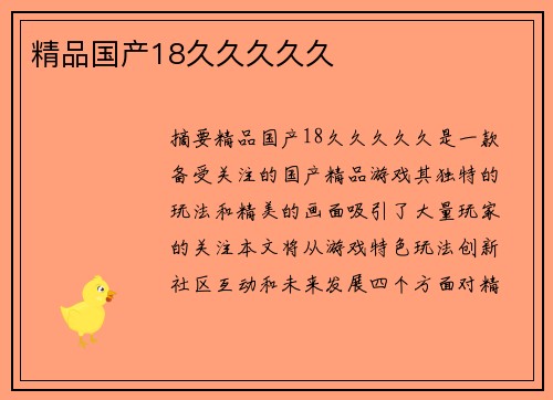 精品國產(chǎn)18久久久久久