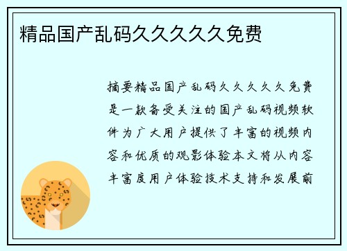 精品國(guó)產(chǎn)亂碼久久久久久免費(fèi)