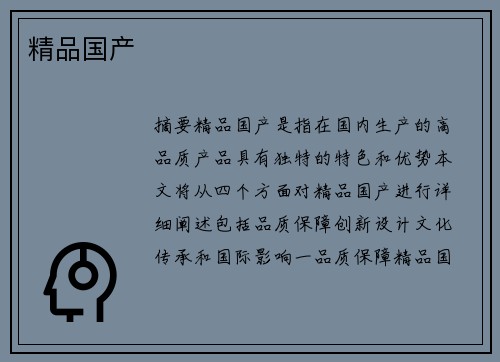 精品國產(chǎn)