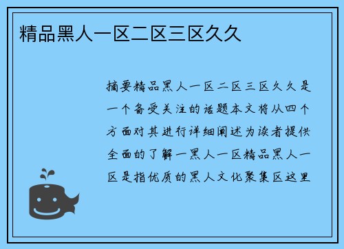 精品黑人一區(qū)二區(qū)三區(qū)久久