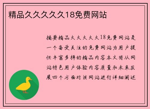 精品久久久久久18免費網(wǎng)站