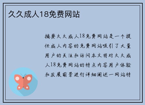 久久成人18免費(fèi)網(wǎng)站