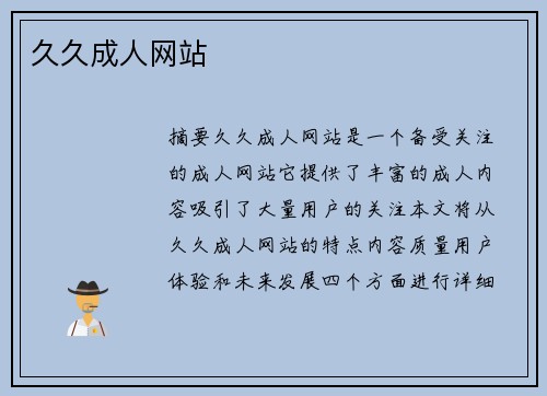 久久成人網(wǎng)站