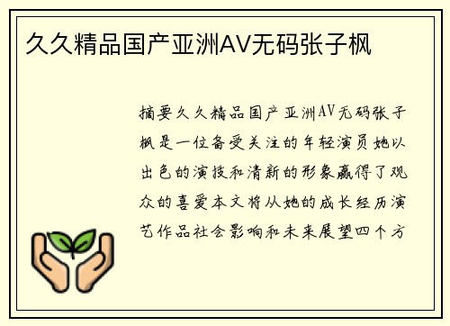 久久精品國(guó)產(chǎn)亞洲AV無碼張子楓