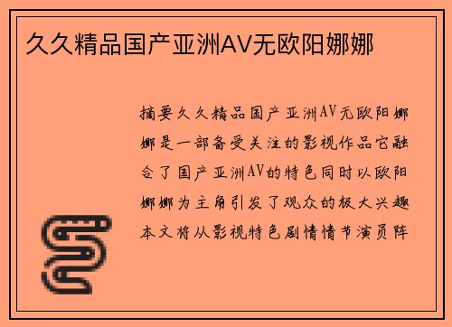 久久精品國(guó)產(chǎn)亞洲AV無歐陽娜娜