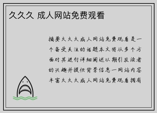 久久久 成人網(wǎng)站免費觀看