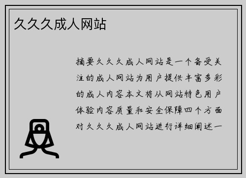 久久久成人網(wǎng)站