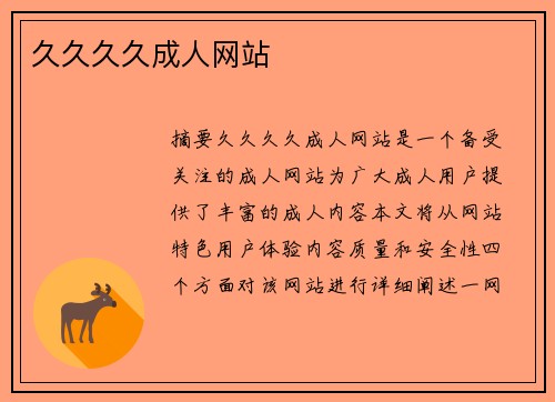 久久久久成人網(wǎng)站