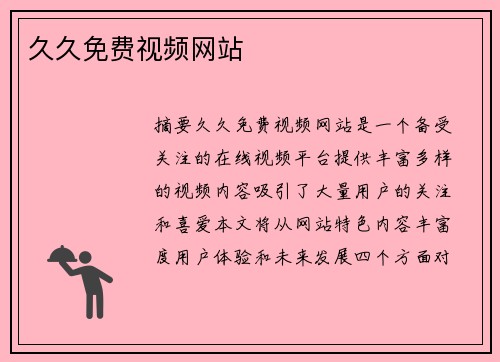 久久免費(fèi)視頻網(wǎng)站