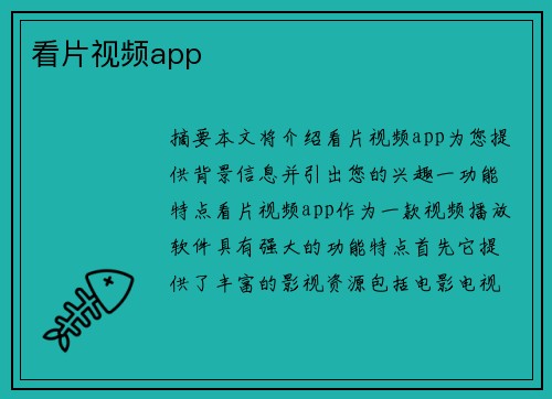 看片視頻app