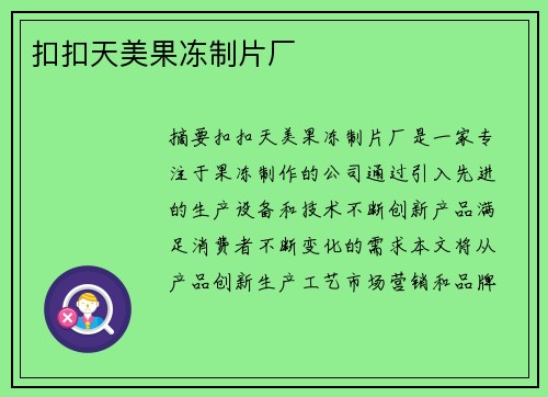 扣扣天美果凍制片廠