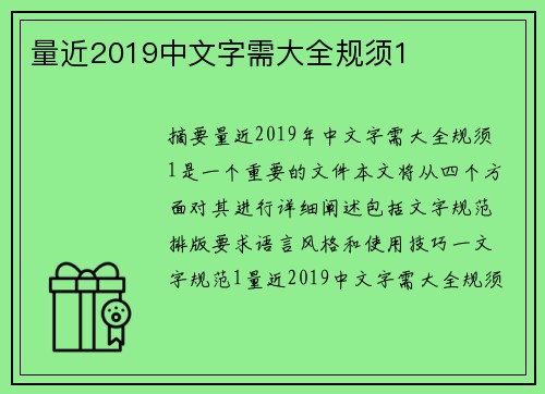 量近2019中文字需大全規(guī)須1