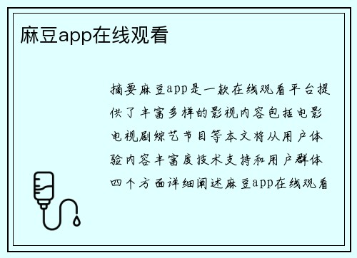 麻豆app在線觀看