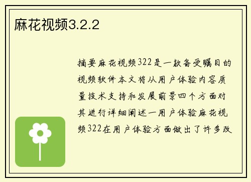 麻花視頻3.2.2