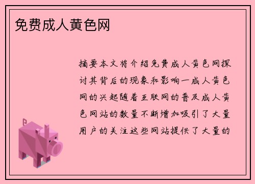 免費成人黃色網(wǎng)