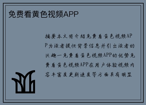 免費(fèi)看黃色視頻APP