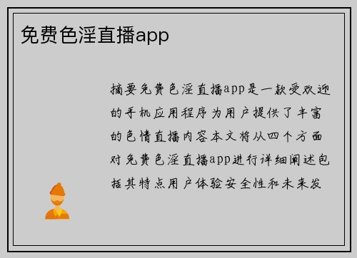 免費色淫直播app