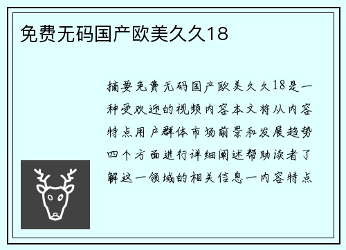 免費無碼國產(chǎn)歐美久久18