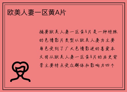 歐美人妻一區(qū)黃A片